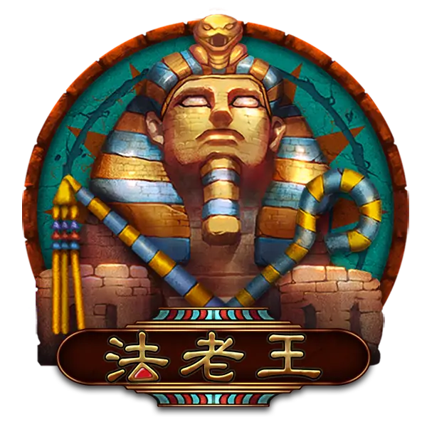MBM娛樂城《法老王》老虎機最高99次獎金遊戲 2 MBM娛樂城-RSG法老王