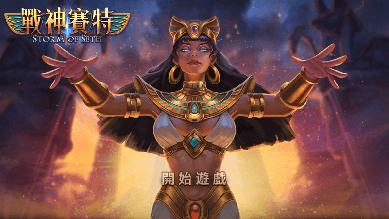 MBM娛樂城獨家上線2024最火ATG電子系統! 3 MBM娛樂城-ATG電子 戰神賽特