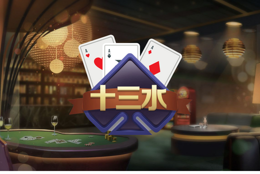 十三水遊戲介紹|OB棋牌熱門玩法輕鬆上手 2 MBM娛樂城-OB棋牌十三水