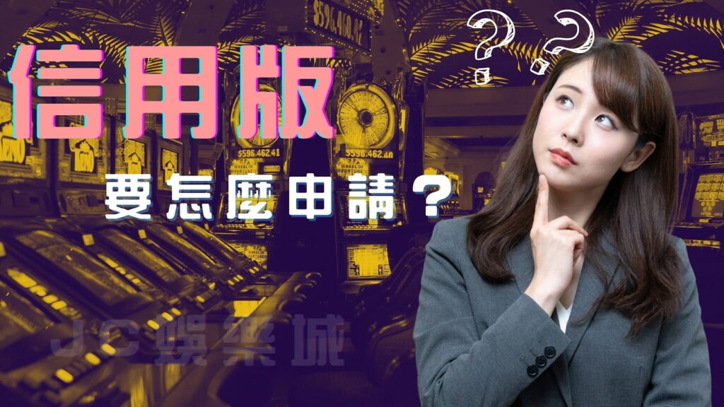 MBM娛樂城 : 破解線上娛樂城迷思,解密讓你放心玩 14 信用版