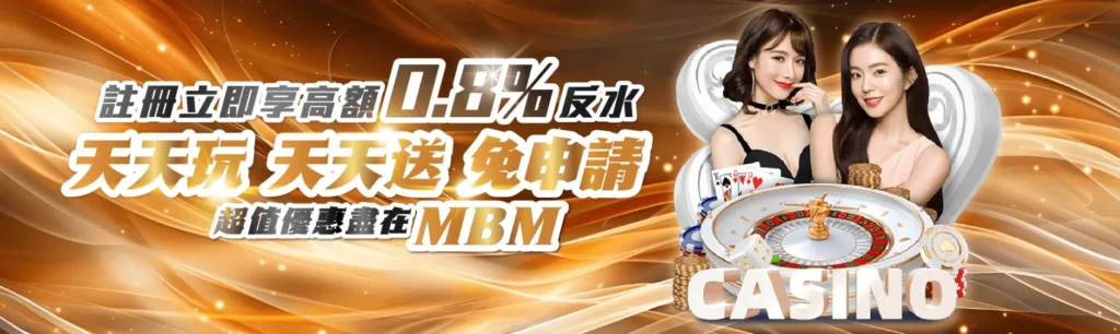 九洲倒閉後哪裡可以看體育賽事直播? 4 MBM娛樂城